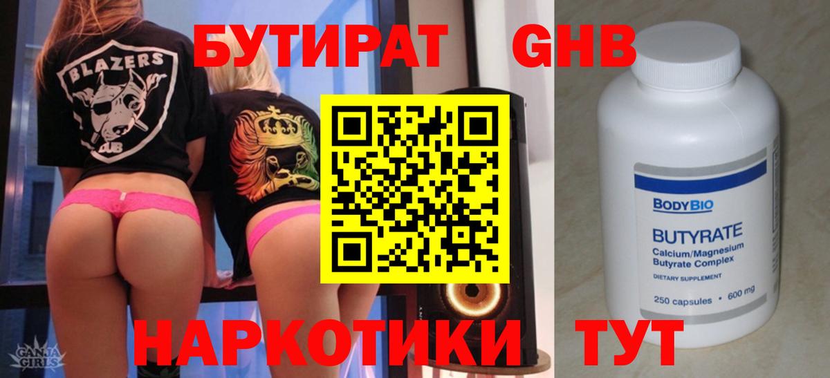 Бутират вода  Вход с VPN  Аша 