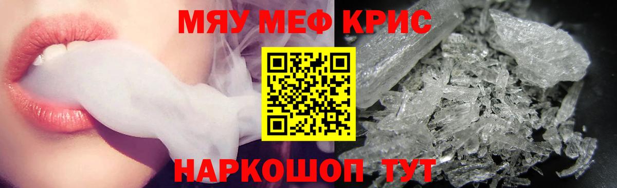Меф мяу мяу кристаллы Аша