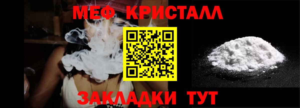 Мефедрон кристаллы  Меф кристаллы  Вход с VPN  Аша 