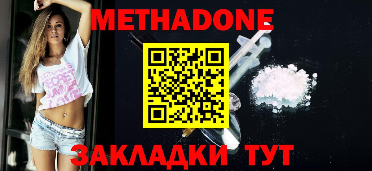 Метадон methadone  Вход с VPN  hydra рабочий сайт  Аша  МЕТАДОН methadone 